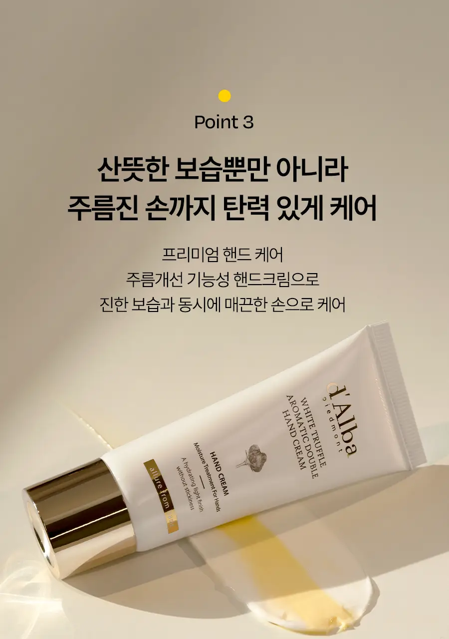 [주름개선/시그니처향] 달바 아로마틱 더블 핸드 크림 50ml 상세페이지 13
